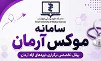 آموزش سامانه آموزشی ((موکس آرمان)) ویژه اساتید و دانشجویان گرامی